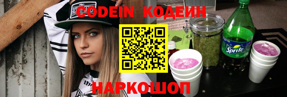 Кодеиновый сироп Lean напиток Lean (лин)  Вход с VPN  Великий Устюг 